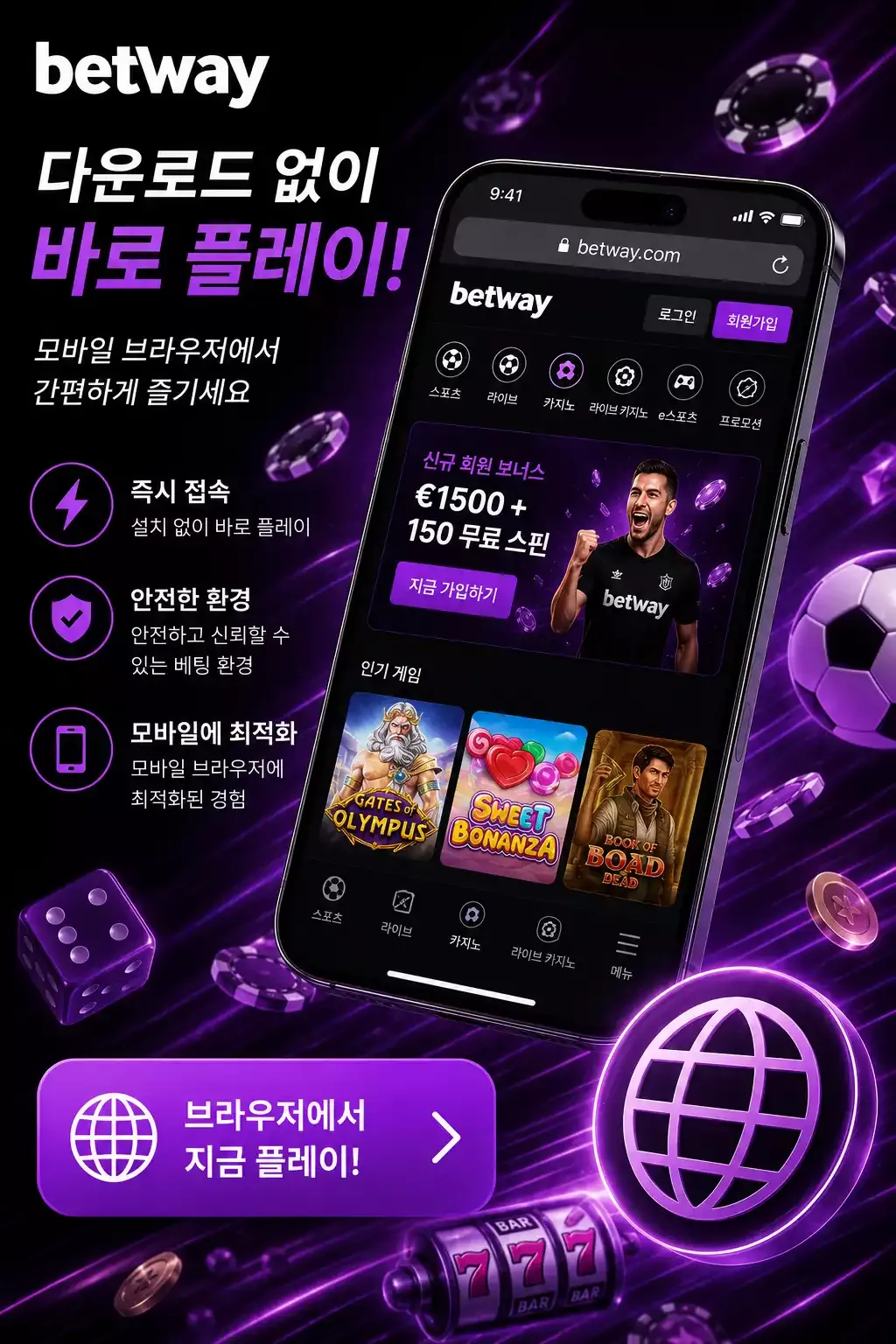 Betway KR Browser 1